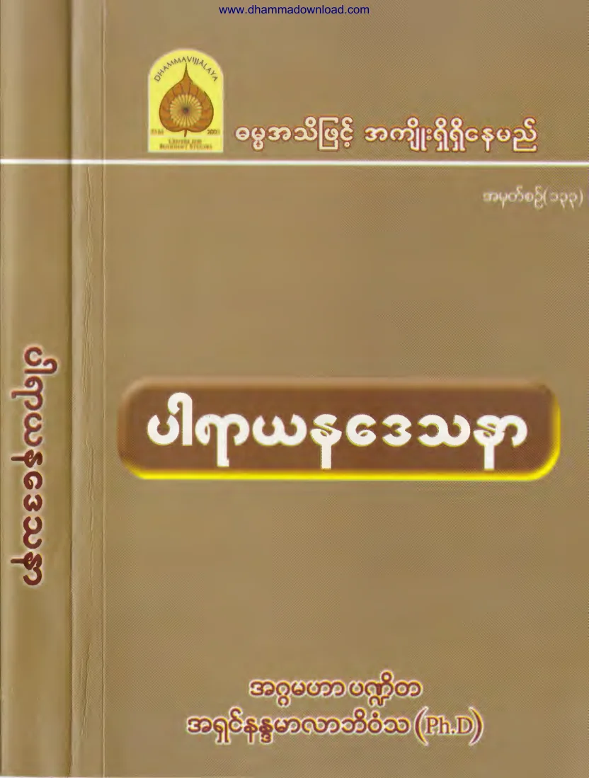 133. ပါရာယန ေဒသနာ.pdf